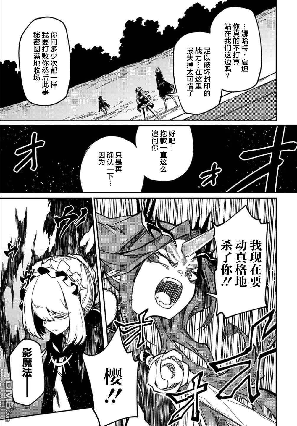 梗角色转生太过头了！ 第12话 第18页