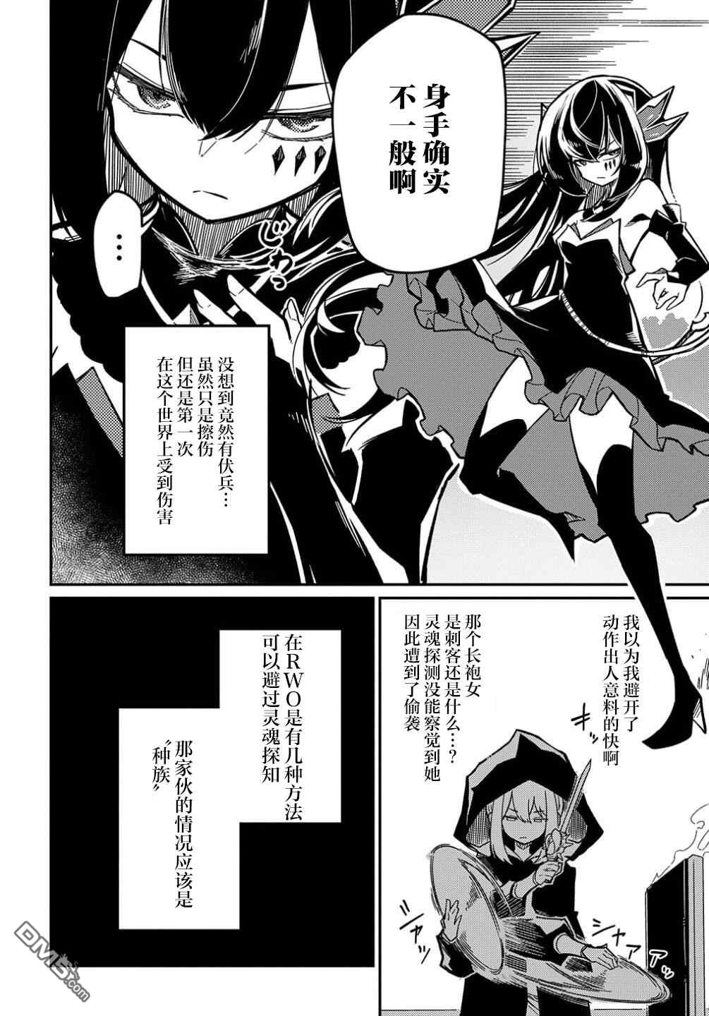 梗角色转生太过头了！ 第12话 第2页