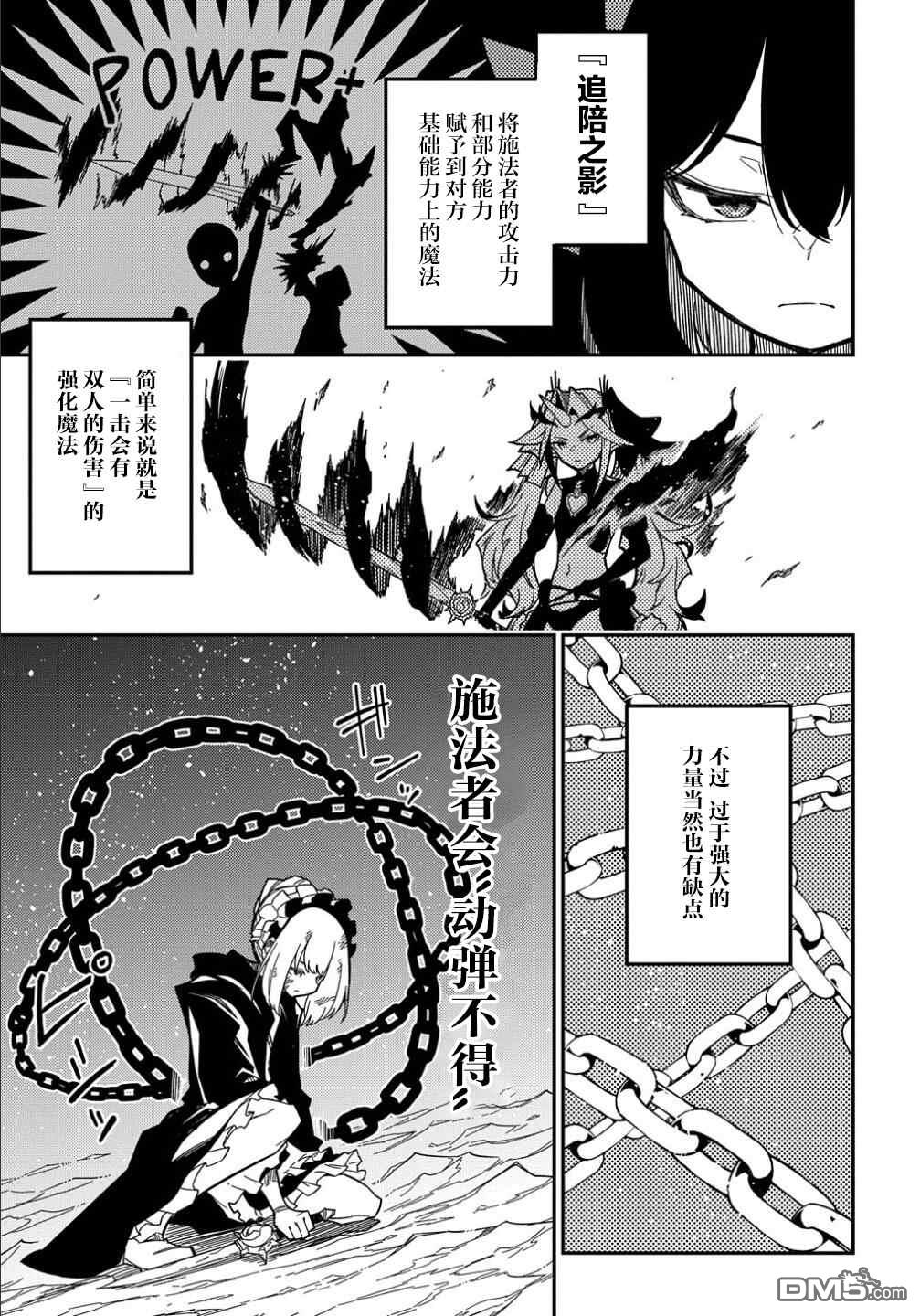 梗角色转生太过头了！ 第12话 第20页