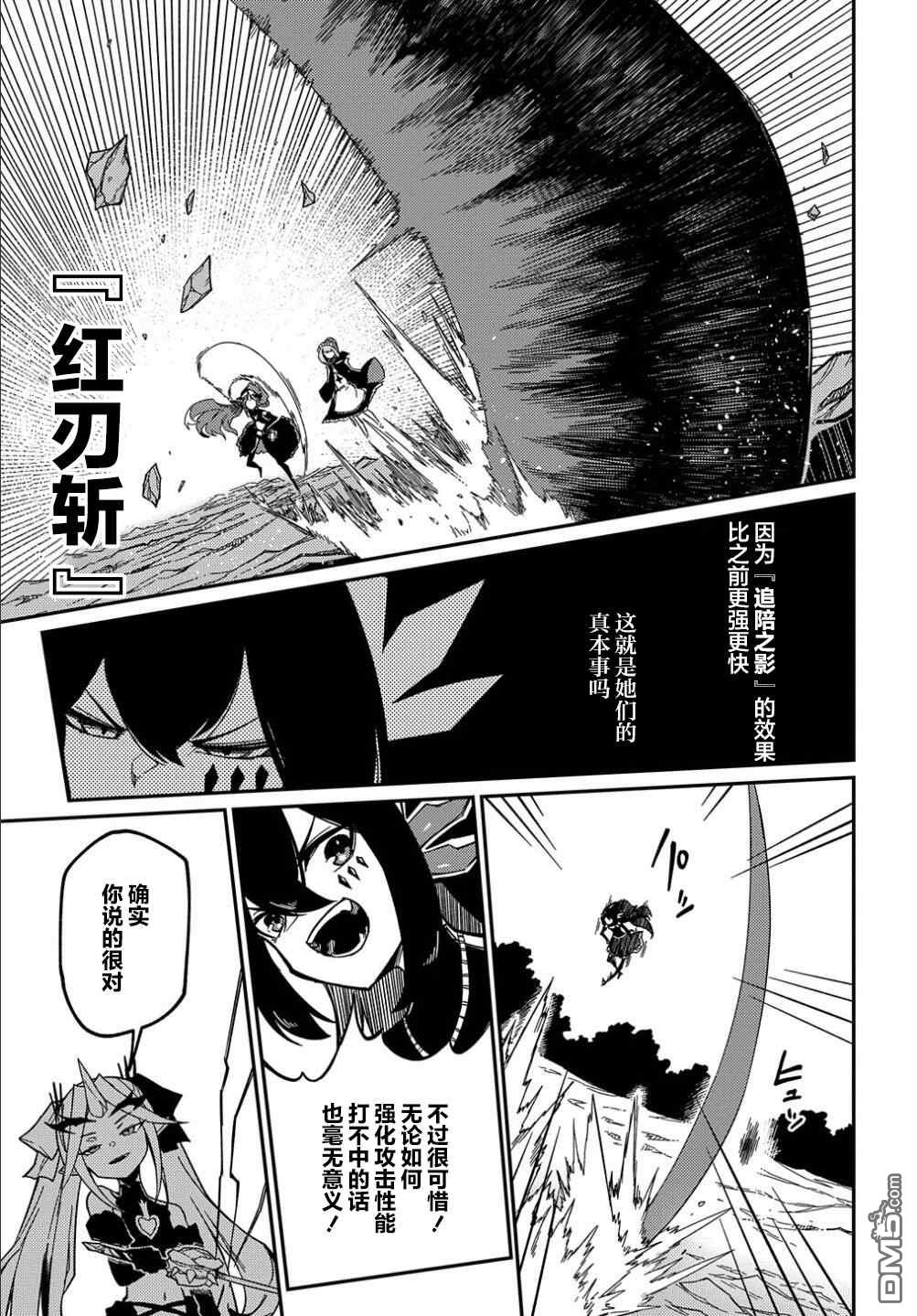 梗角色转生太过头了！ 第12话 第24页