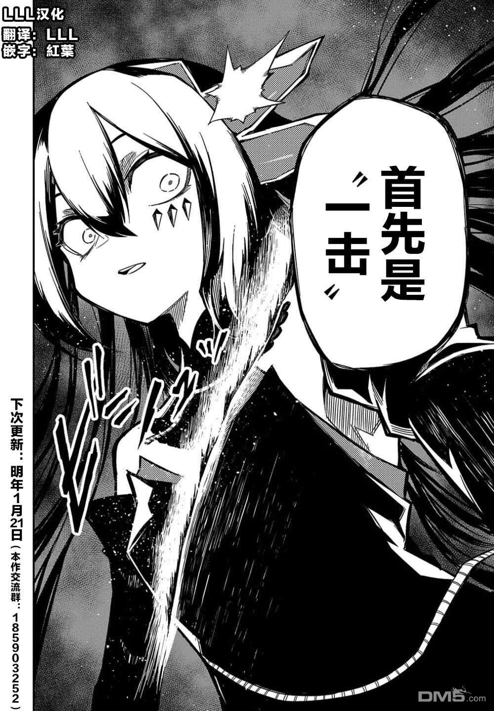 梗角色转生太过头了！ 第12话 第25页