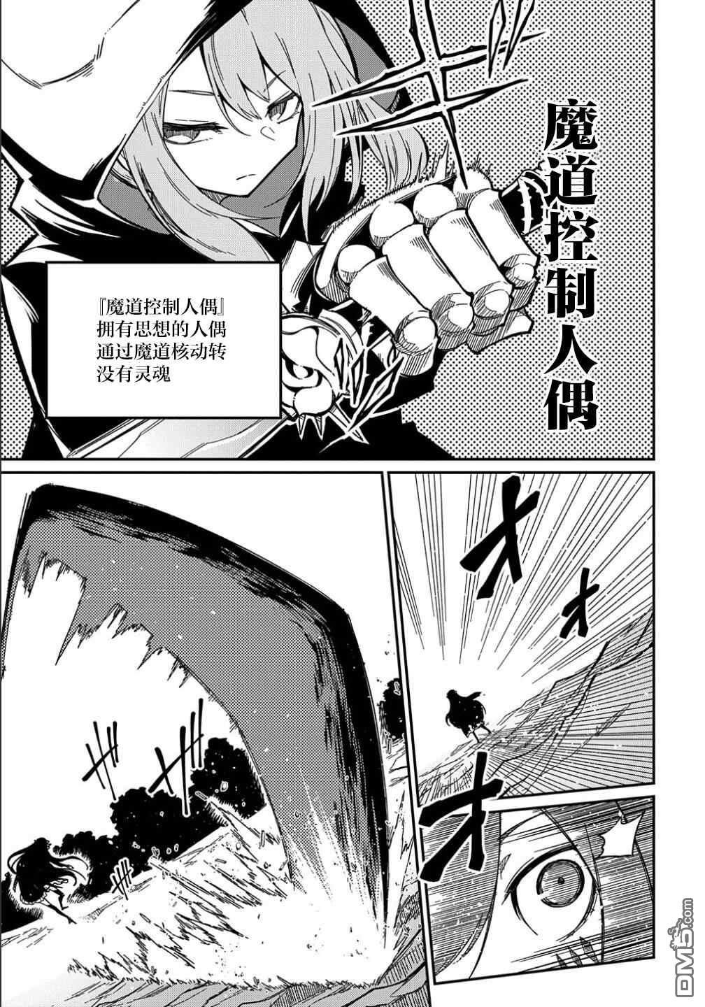 梗角色转生太过头了！ 第12话 第3页