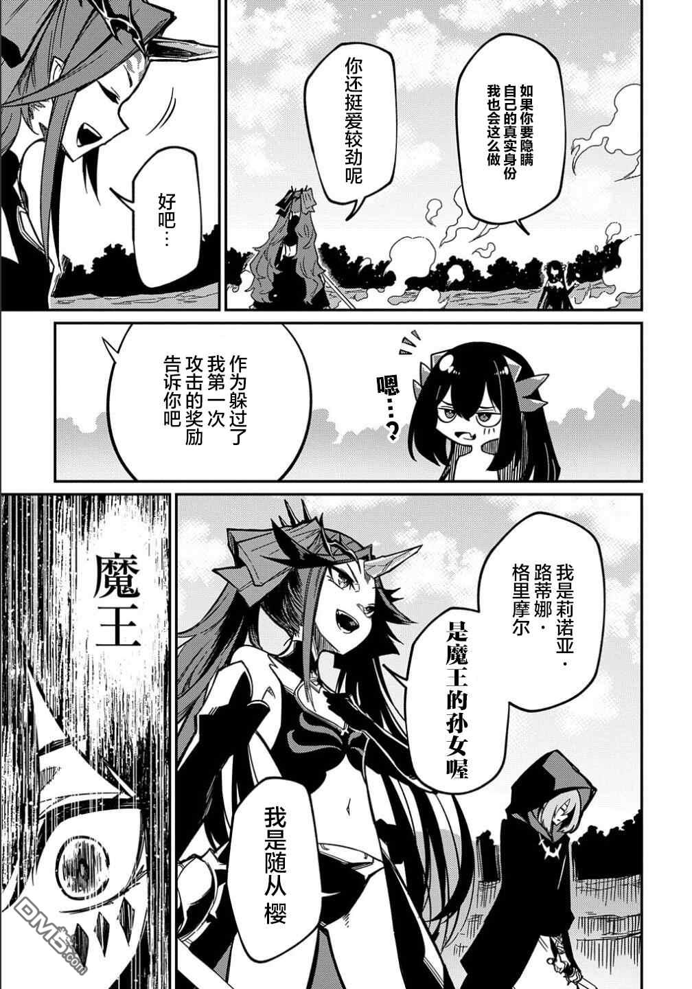 梗角色转生太过头了！ 第12话 第5页