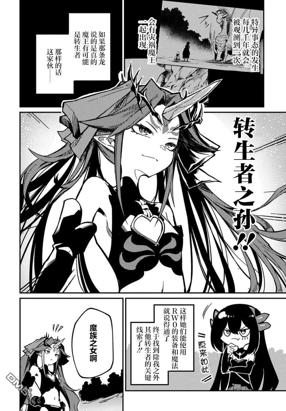 梗角色转生太过头了！ 第12话 第6页