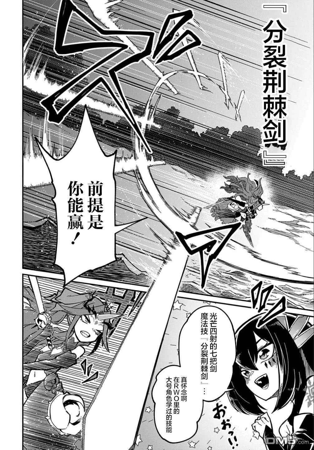 梗角色转生太过头了！ 第12话 第8页