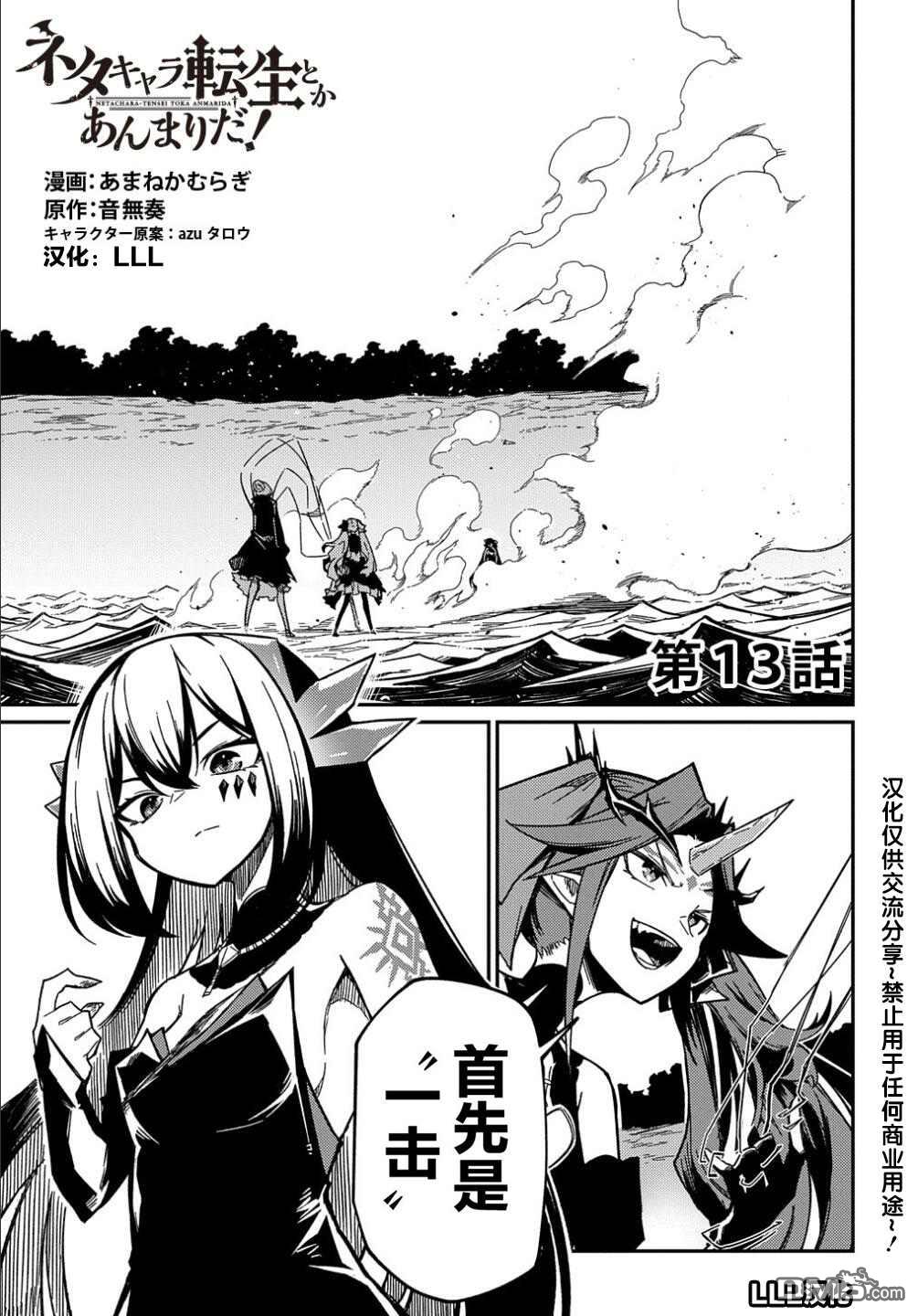 梗角色转生太过头了！ 第13话 第1页