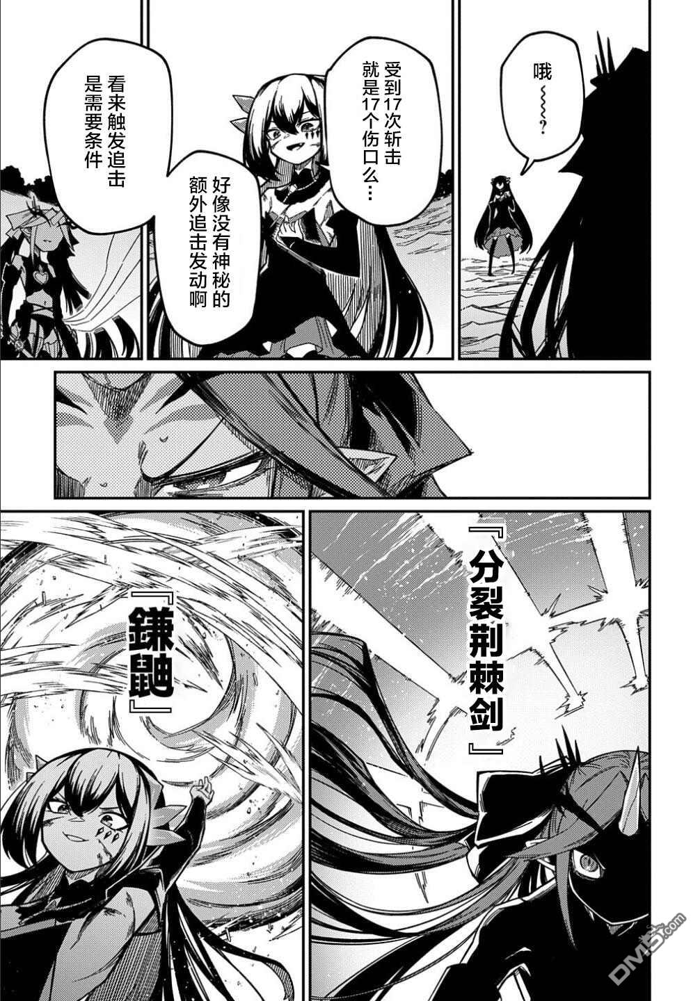 梗角色转生太过头了！ 第13话 第10页