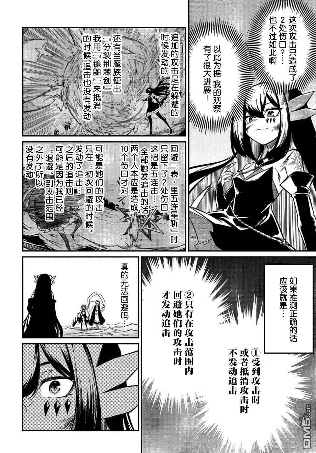 梗角色转生太过头了！ 第13话 第13页