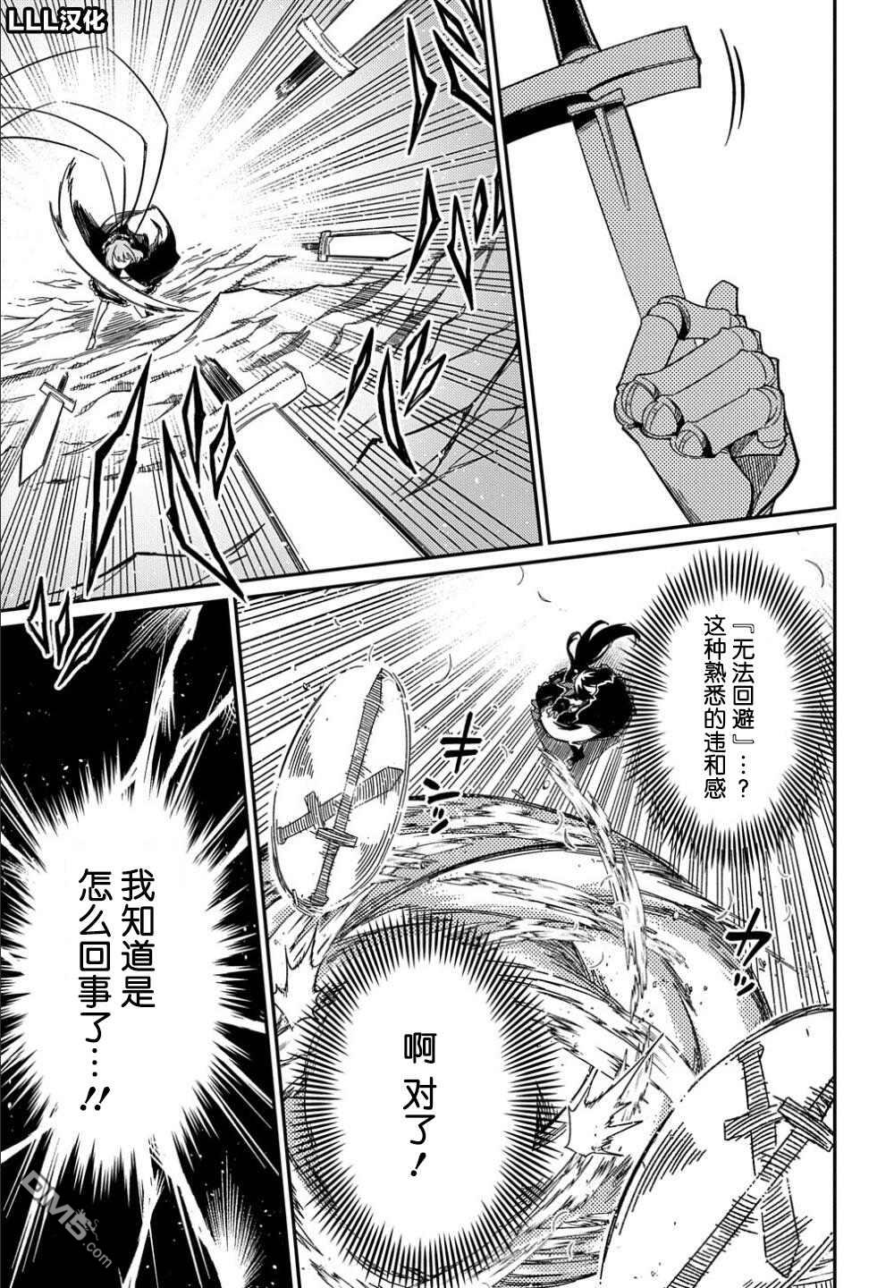 梗角色转生太过头了！ 第13话 第14页