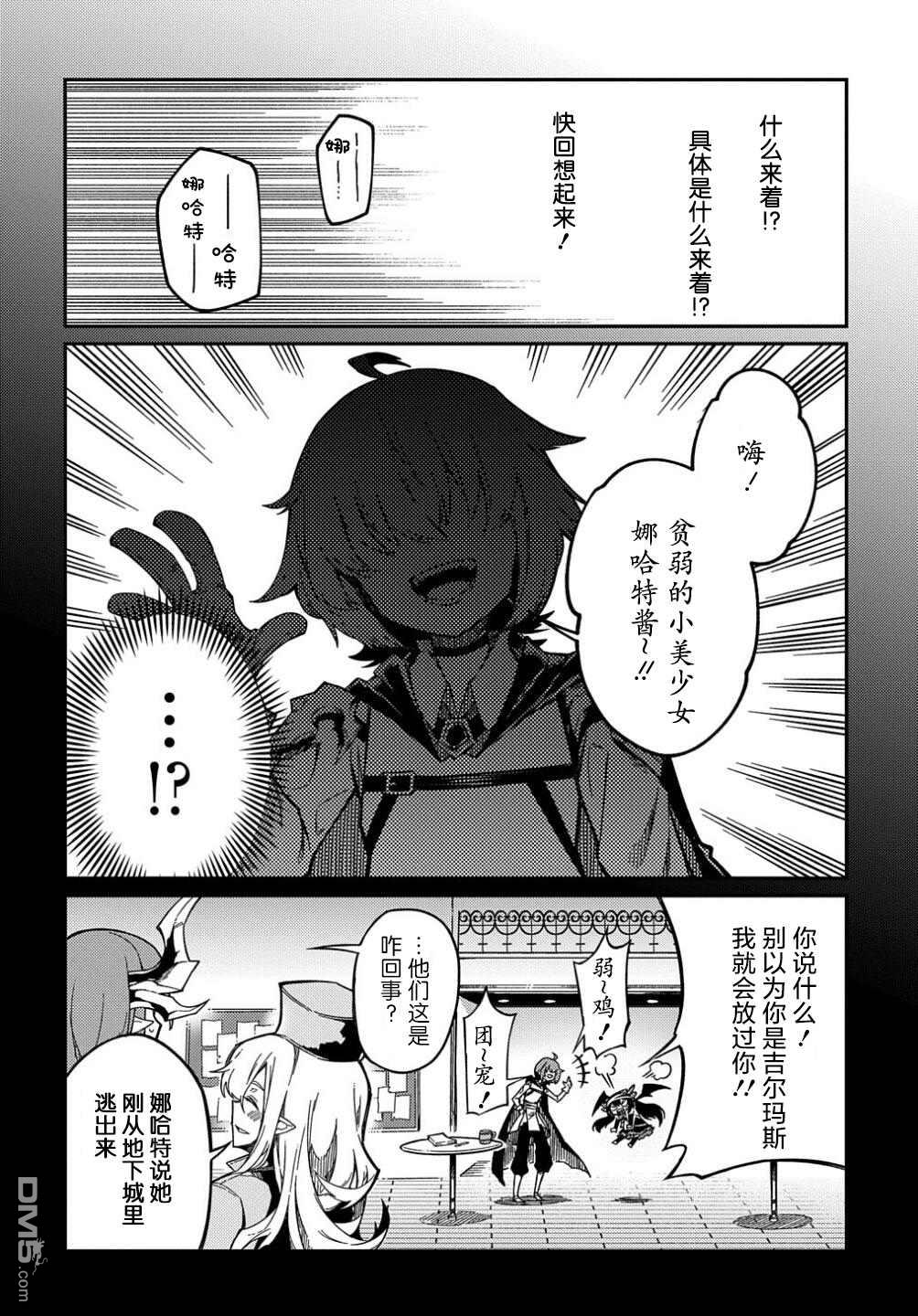 梗角色转生太过头了！ 第13话 第15页