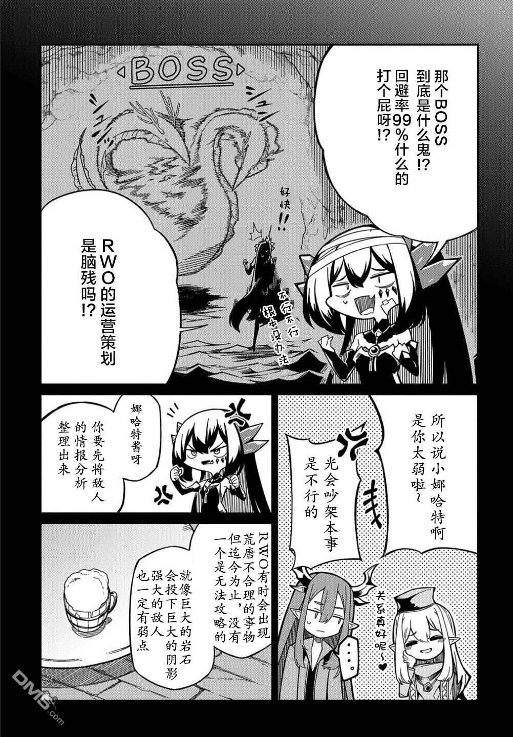 梗角色转生太过头了！ 第13话 第16页