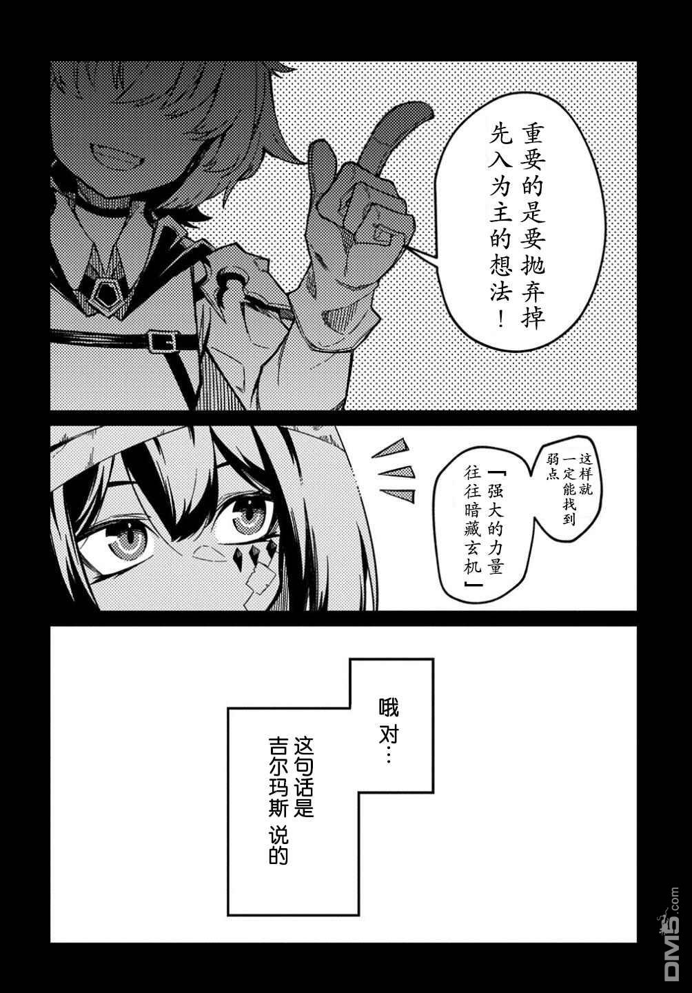 梗角色转生太过头了！ 第13话 第17页