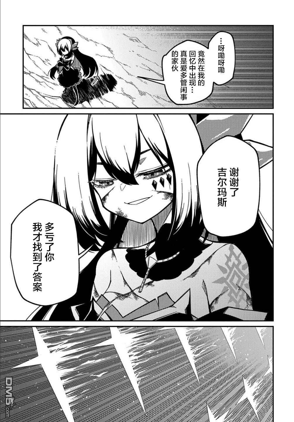 梗角色转生太过头了！ 第13话 第18页