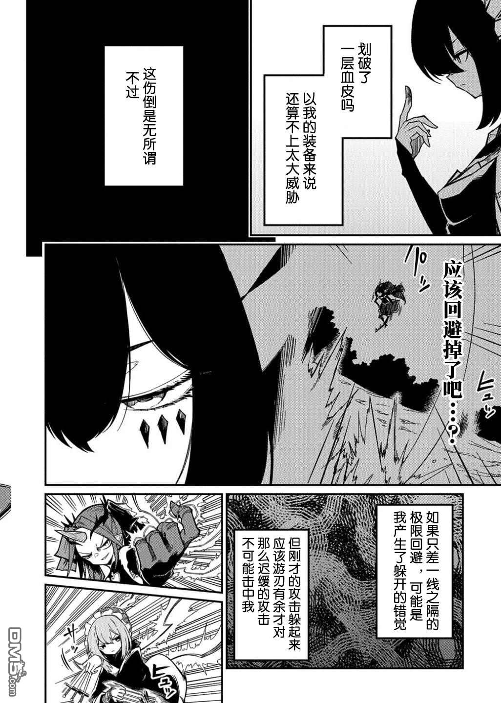梗角色转生太过头了！ 第13话 第2页