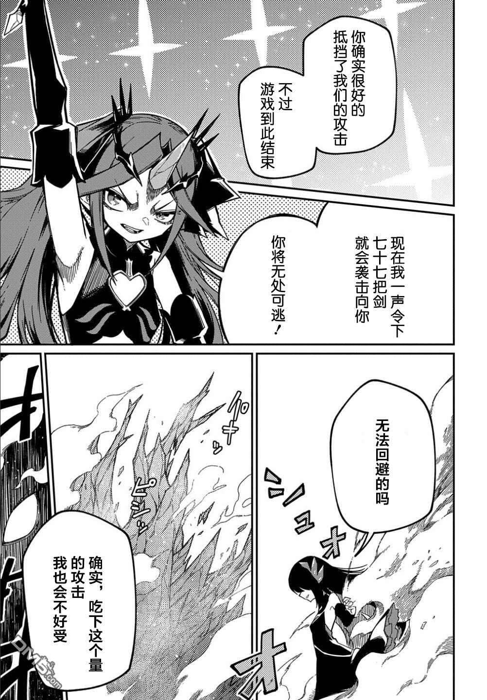 梗角色转生太过头了！ 第13话 第20页