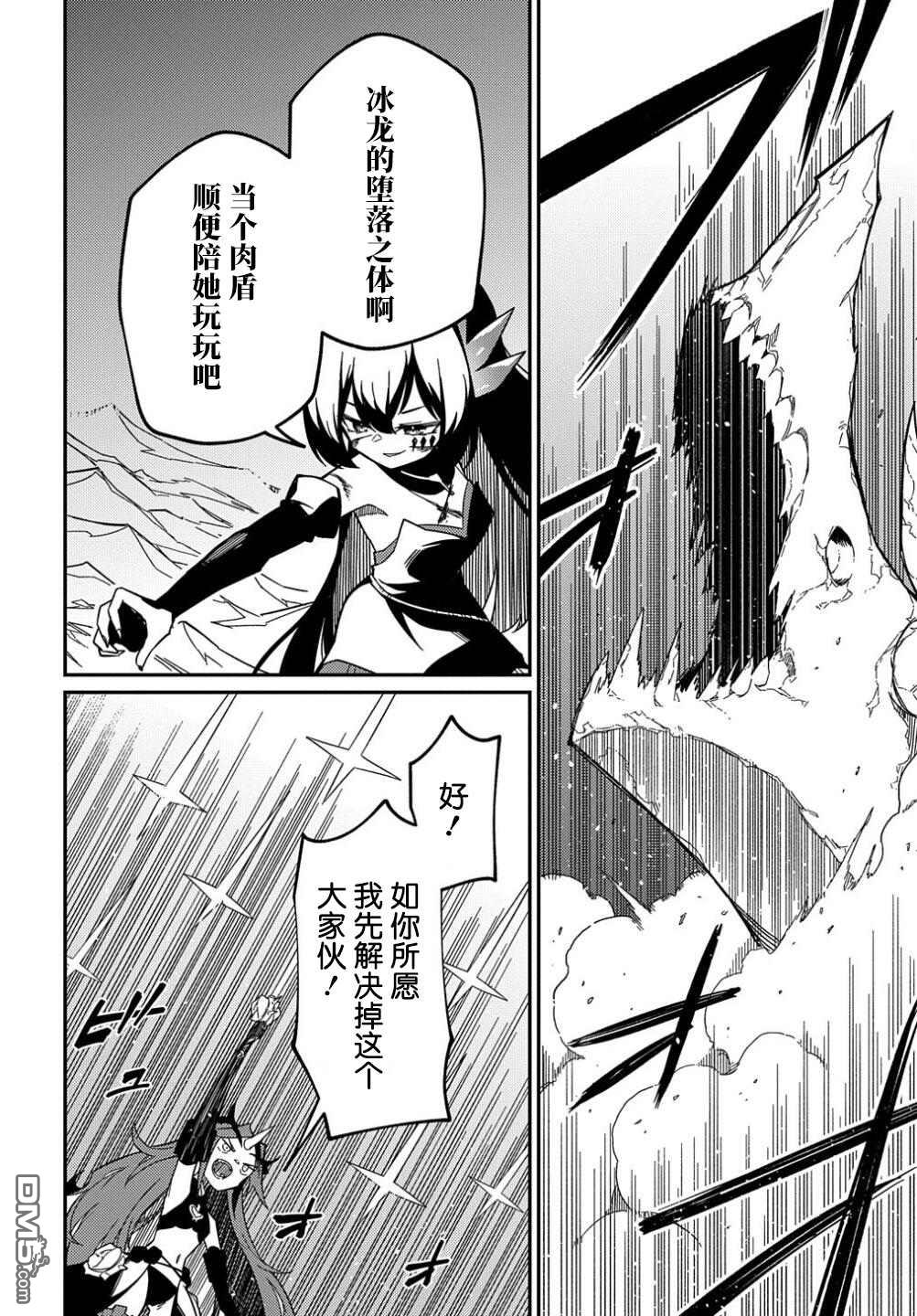 梗角色转生太过头了！ 第13话 第22页
