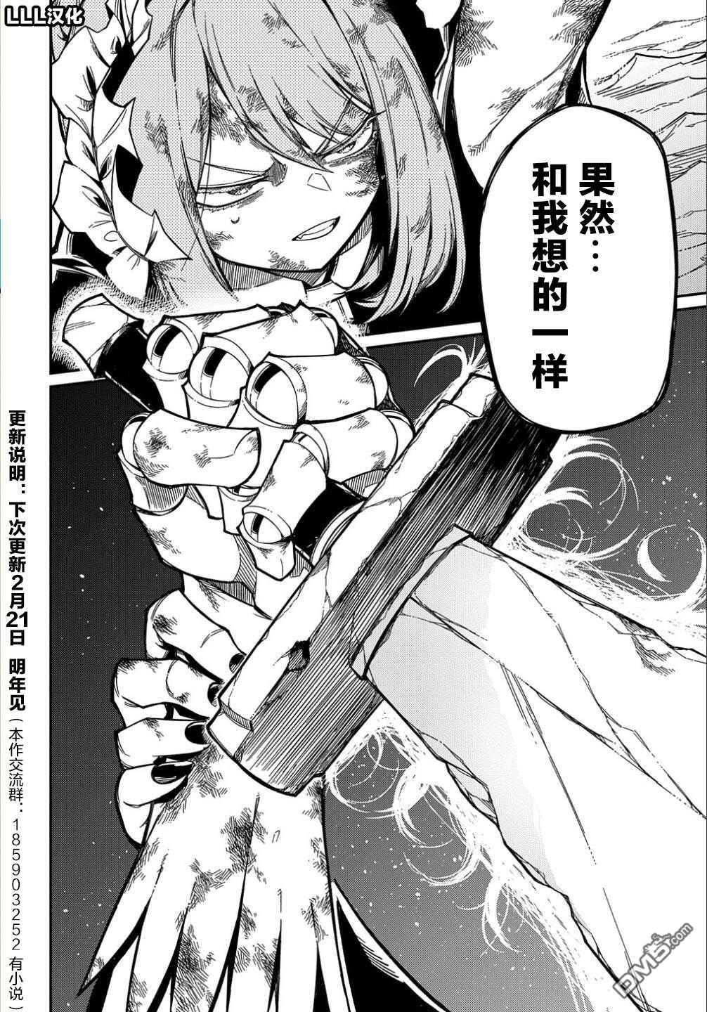 梗角色转生太过头了！ 第13话 第28页