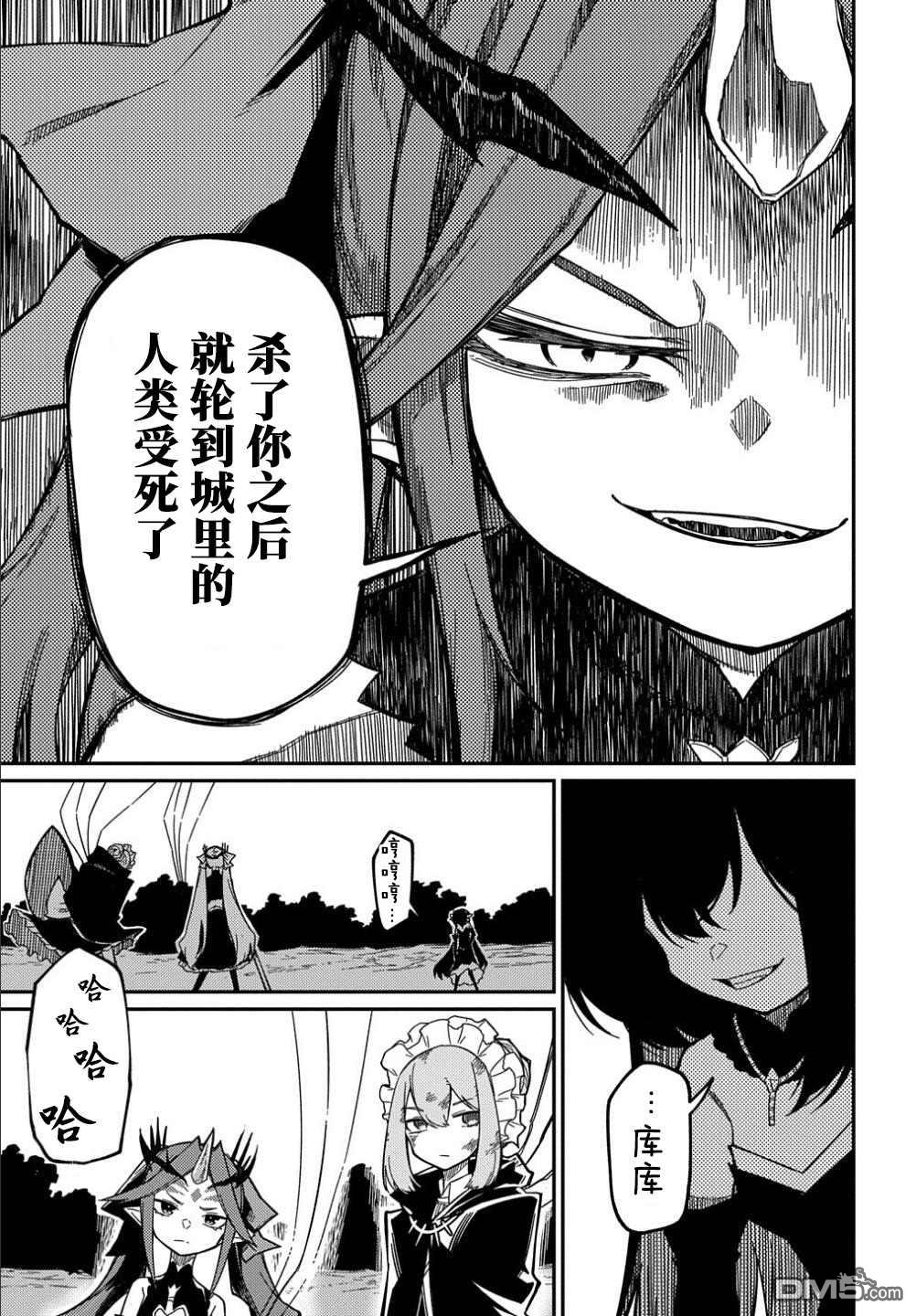 梗角色转生太过头了！ 第13话 第5页