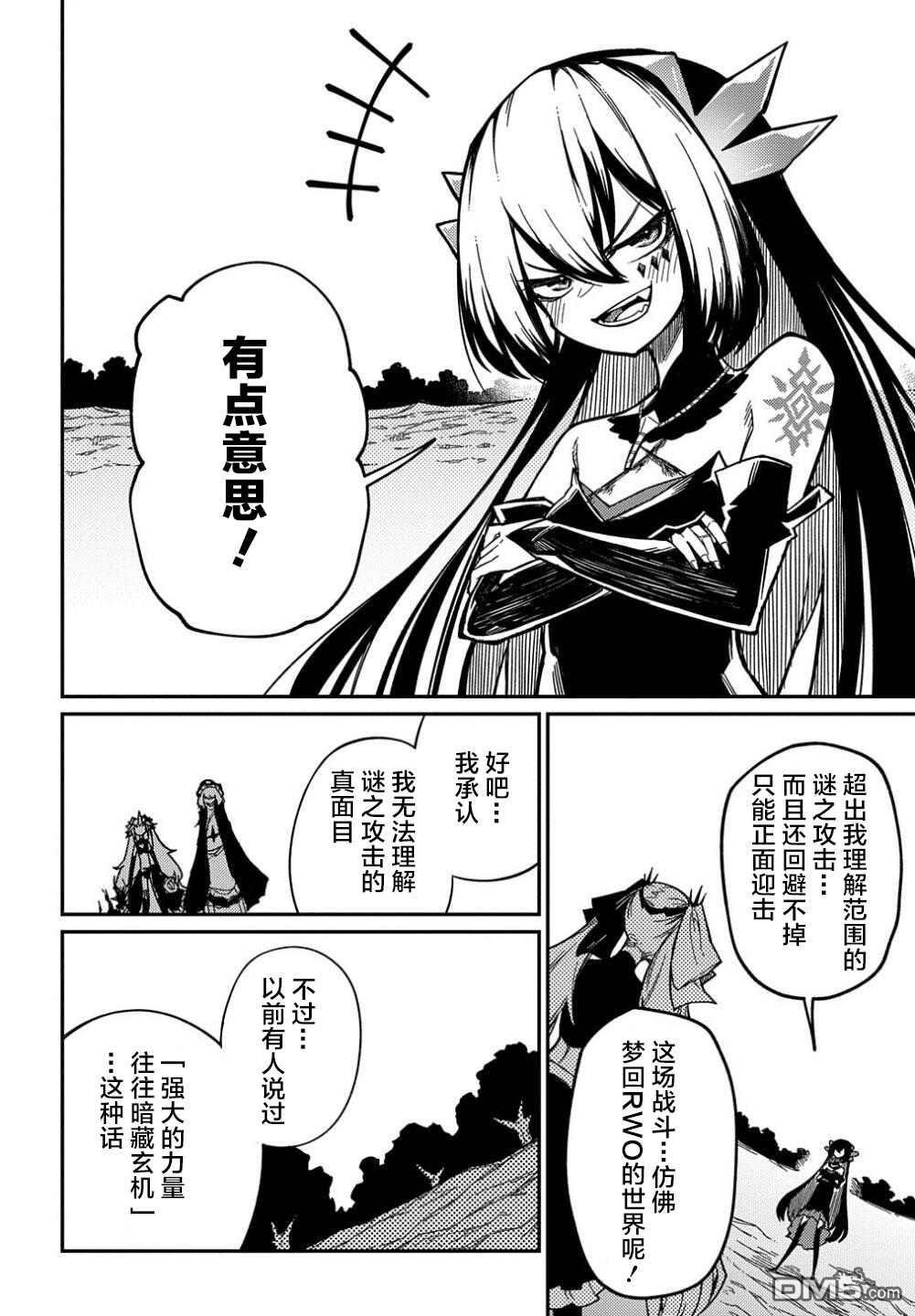 梗角色转生太过头了！ 第13话 第6页