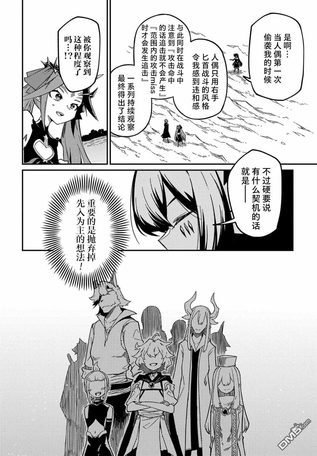 梗角色转生太过头了！ 第14话 第10页