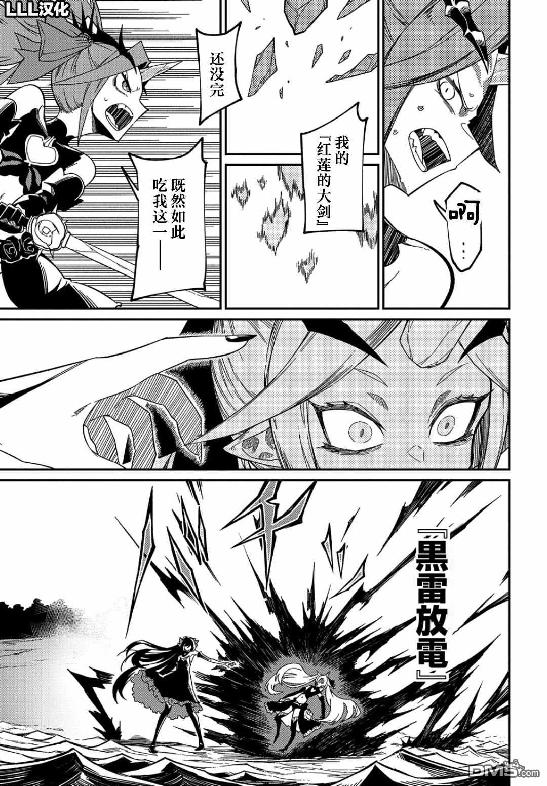 梗角色转生太过头了！ 第14话 第15页
