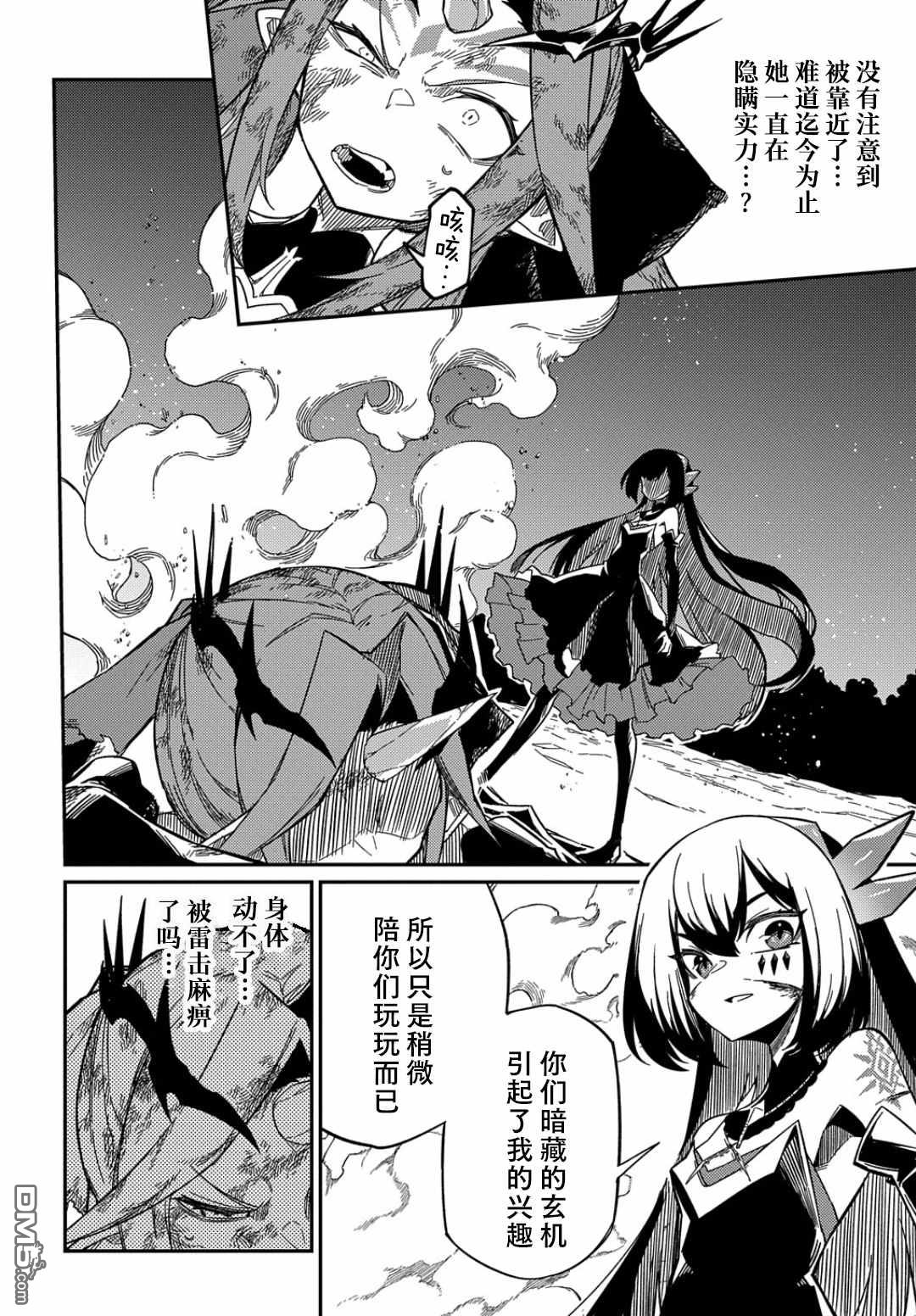 梗角色转生太过头了！ 第14话 第16页