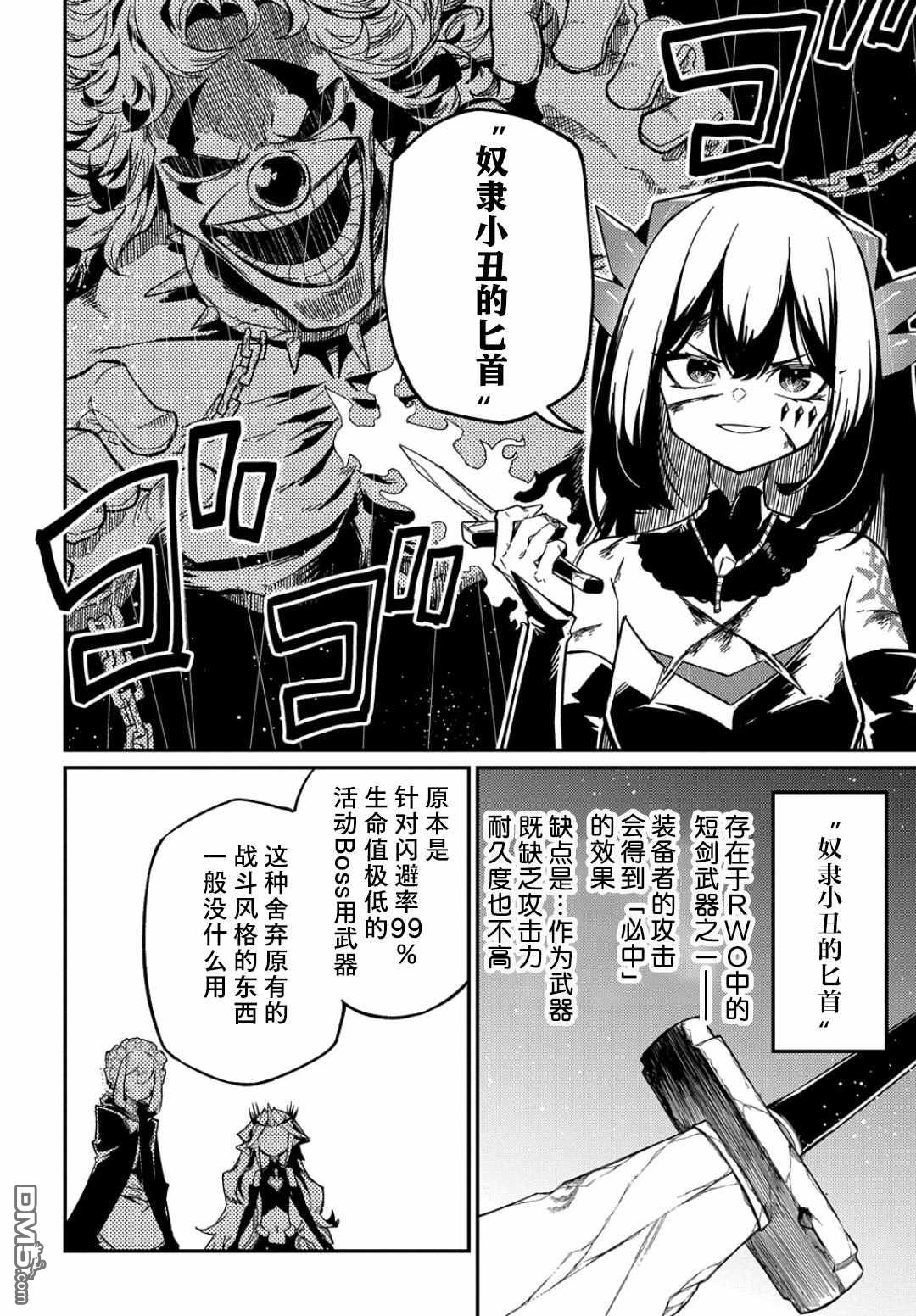 梗角色转生太过头了！ 第14话 第2页