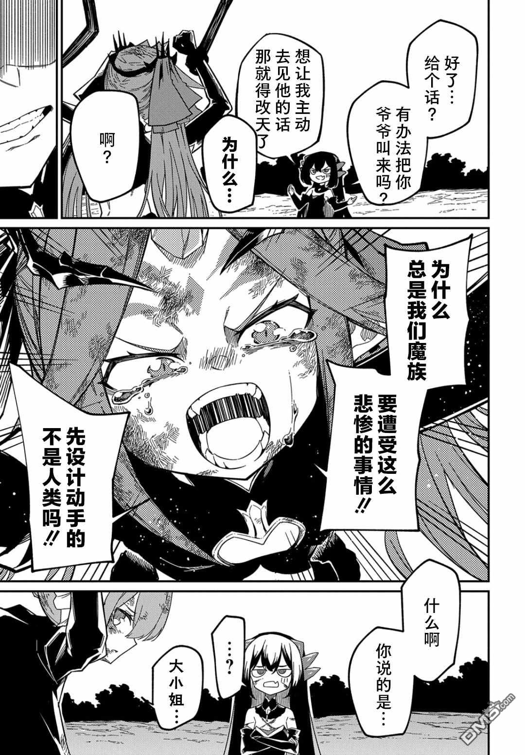 梗角色转生太过头了！ 第14话 第21页