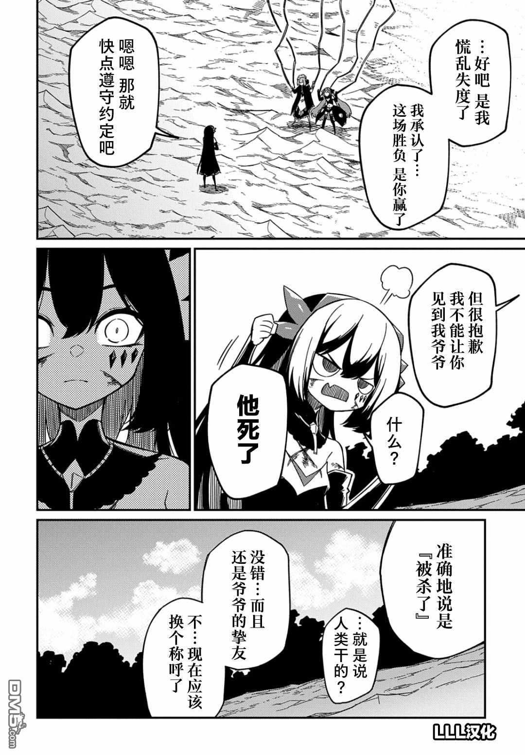 梗角色转生太过头了！ 第14话 第22页