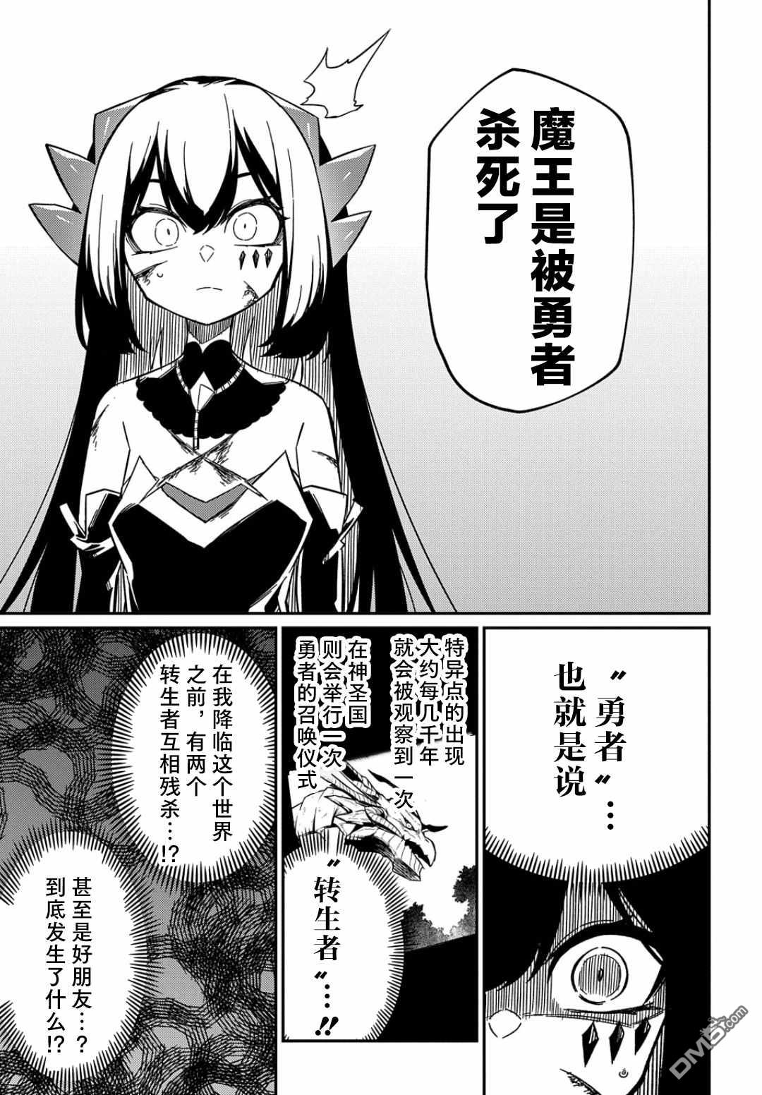 梗角色转生太过头了！ 第14话 第23页