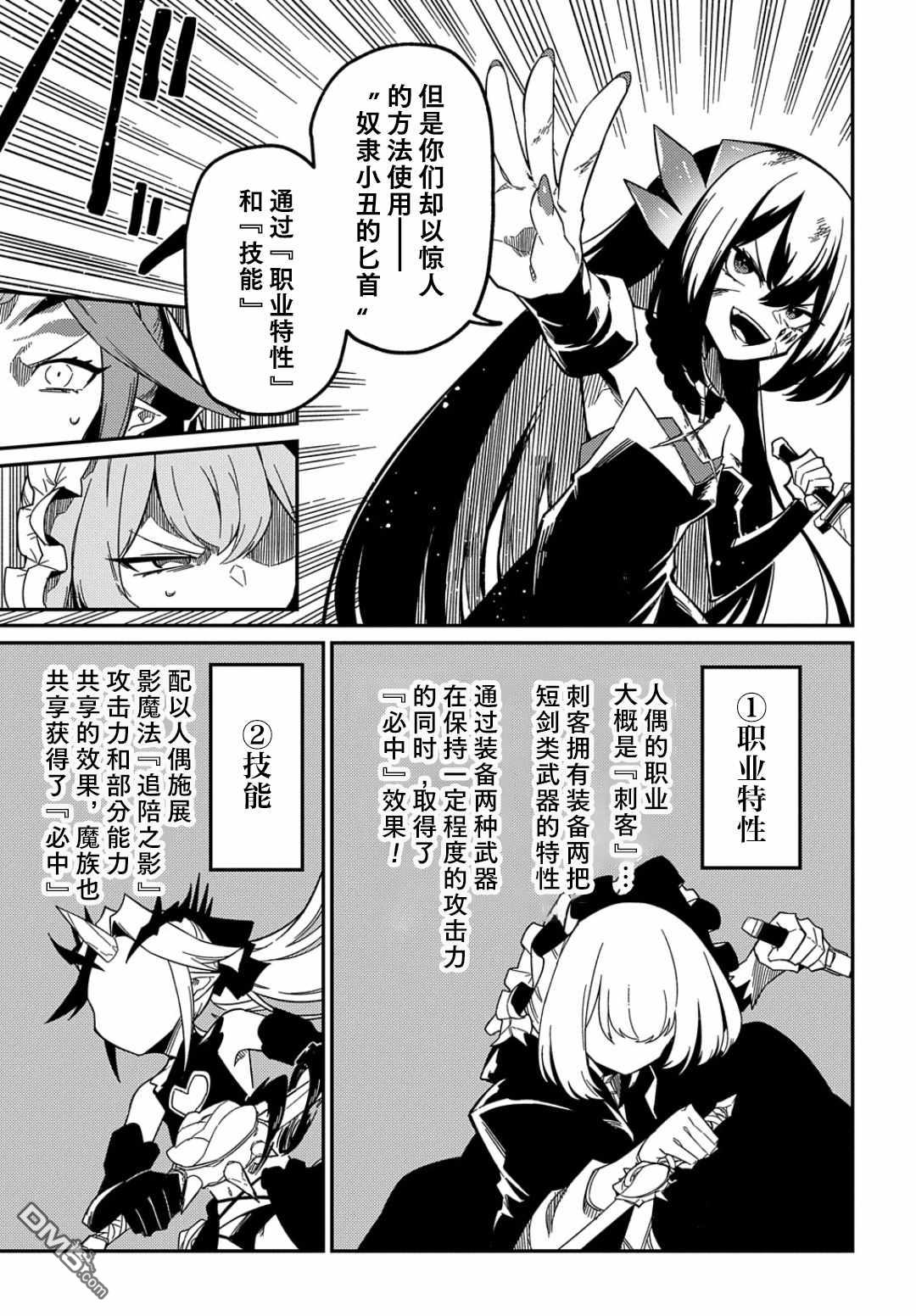 梗角色转生太过头了！ 第14话 第3页