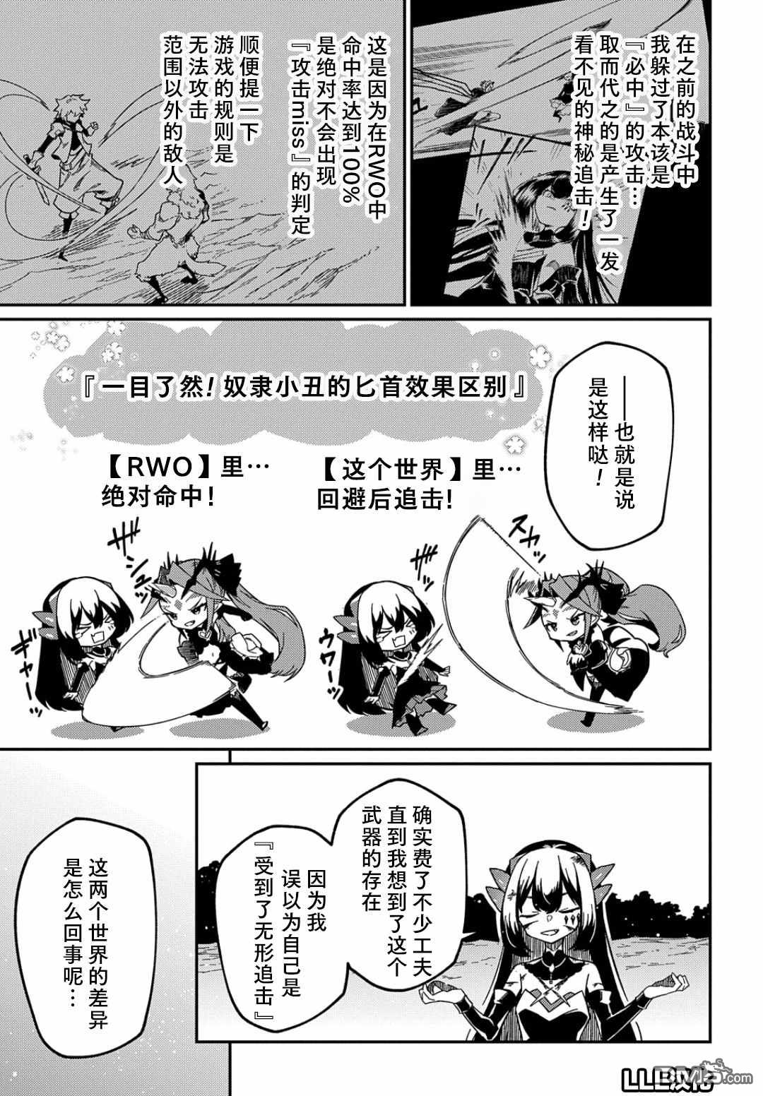 梗角色转生太过头了！ 第14话 第5页