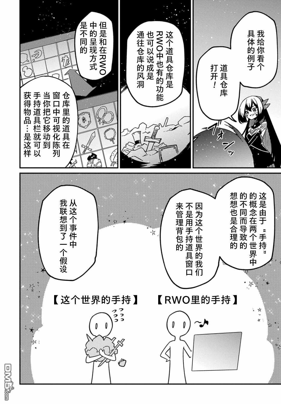 梗角色转生太过头了！ 第14话 第6页