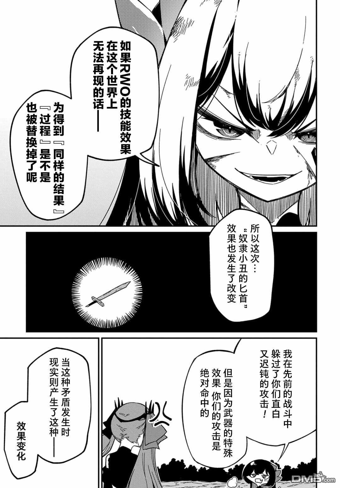 梗角色转生太过头了！ 第14话 第7页