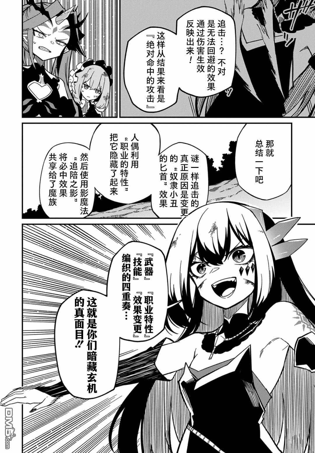 梗角色转生太过头了！ 第14话 第8页