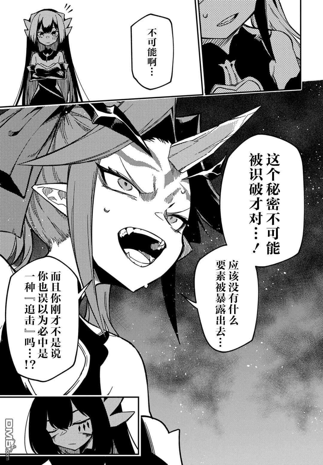 梗角色转生太过头了！ 第14话 第9页