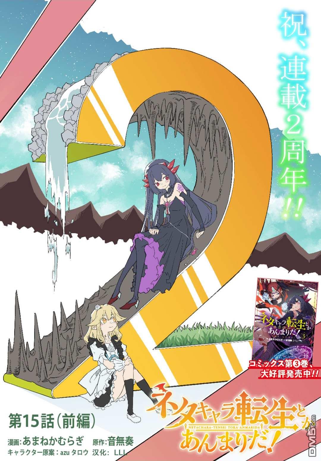 梗角色转生太过头了！ 第15话 第1页
