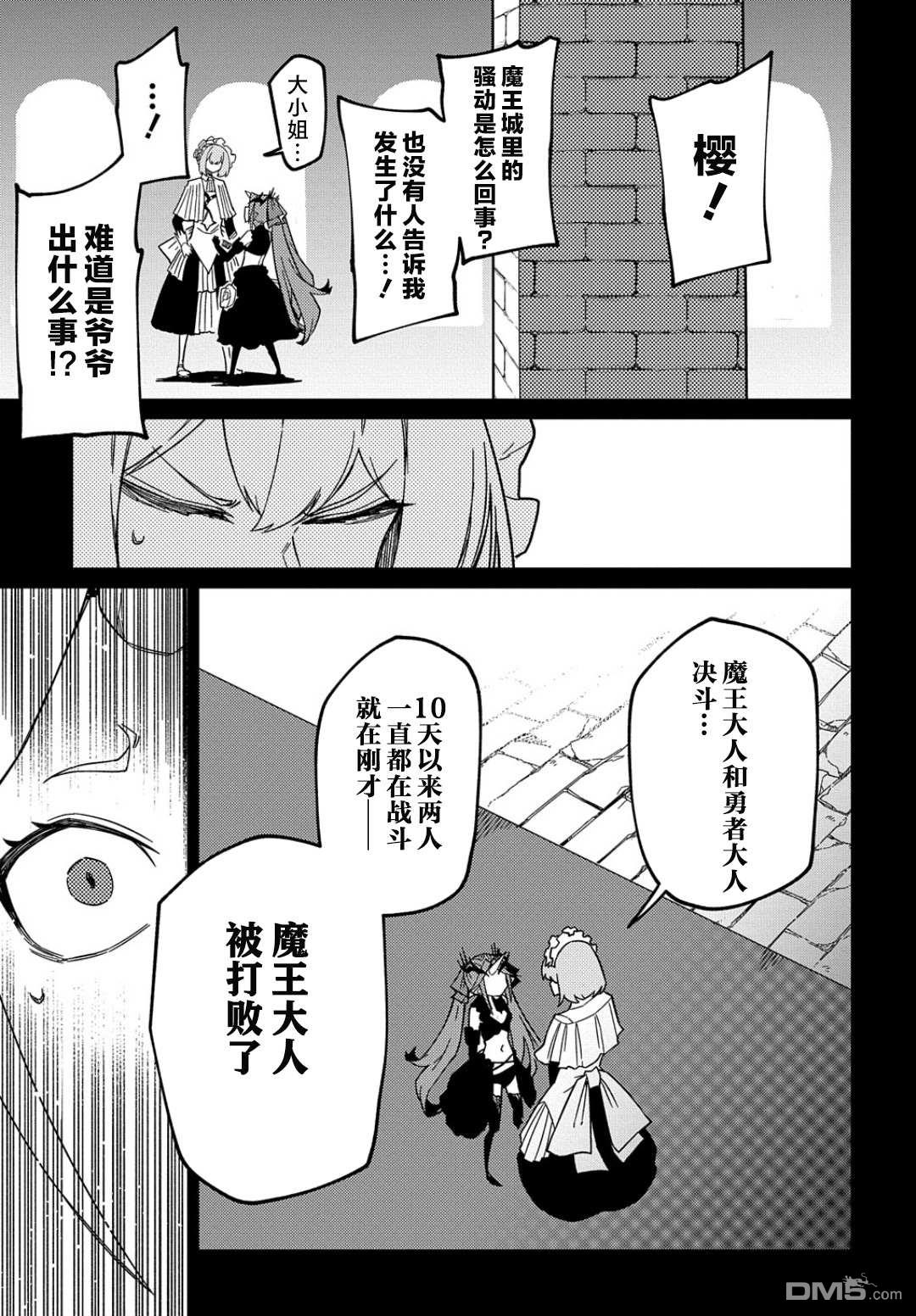 梗角色转生太过头了！ 第15话 第13页