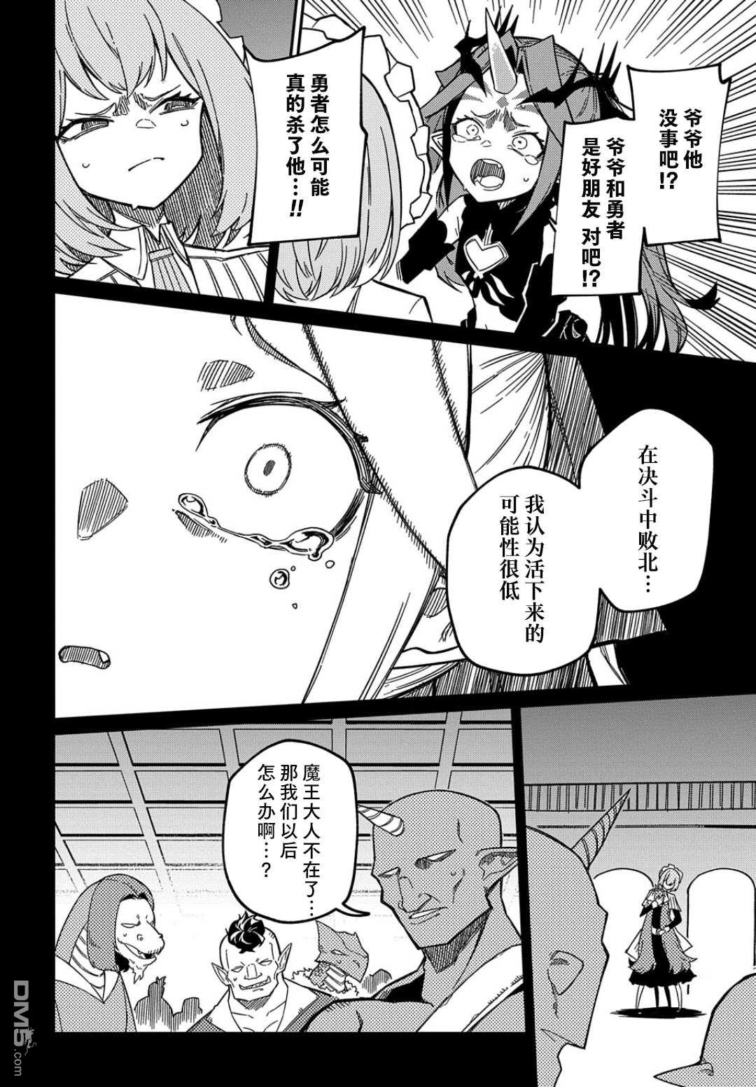 梗角色转生太过头了！ 第15话 第14页
