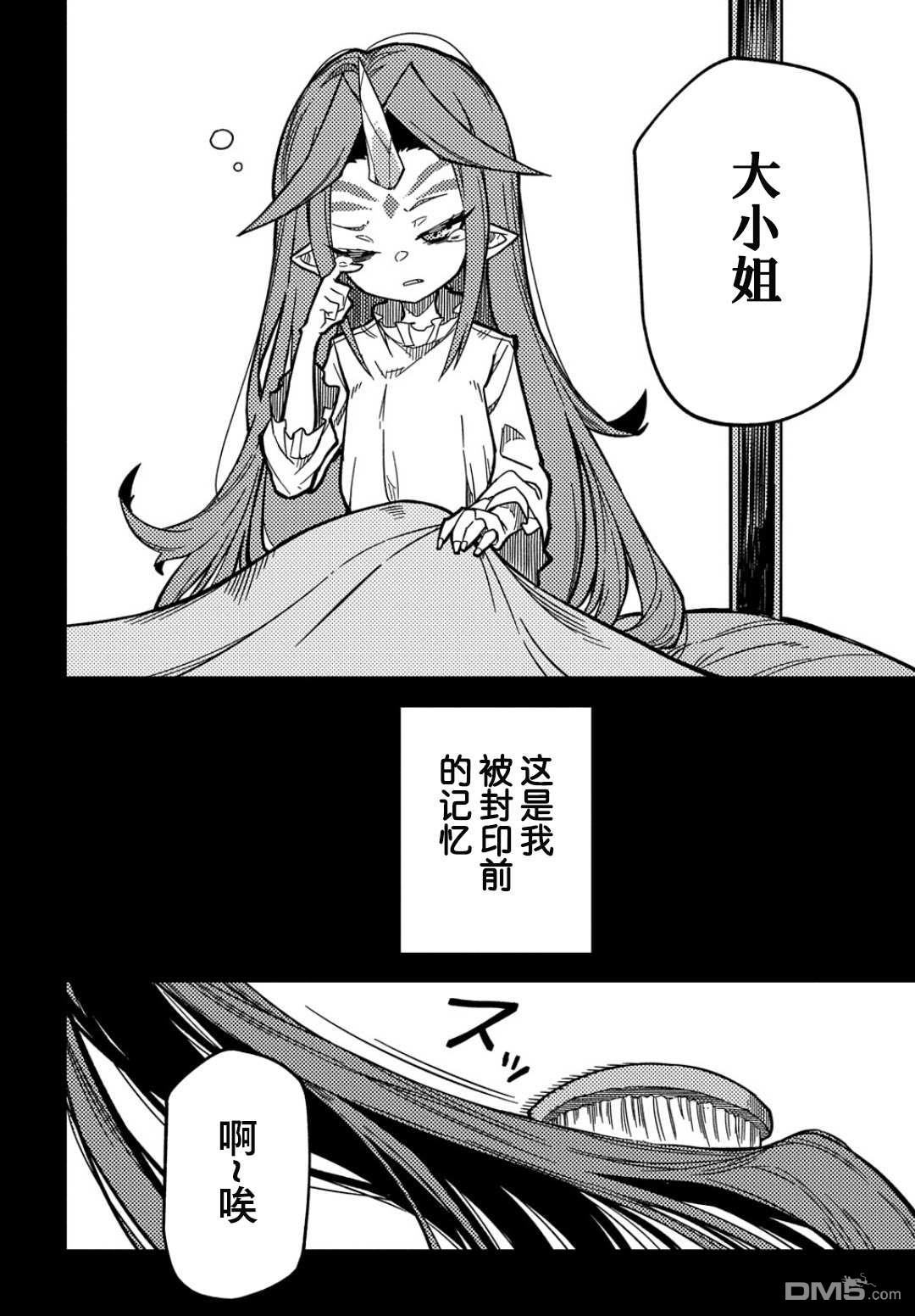 梗角色转生太过头了！ 第15话 第3页