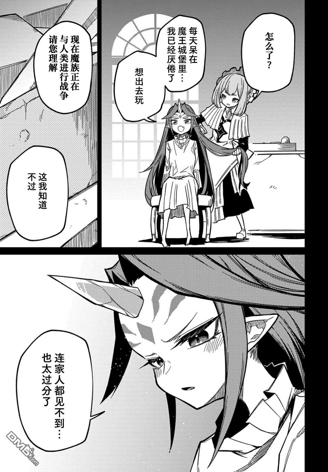 梗角色转生太过头了！ 第15话 第4页