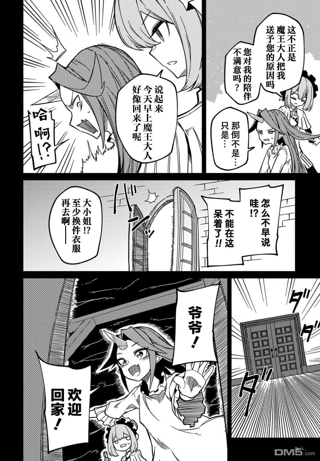 梗角色转生太过头了！ 第15话 第5页