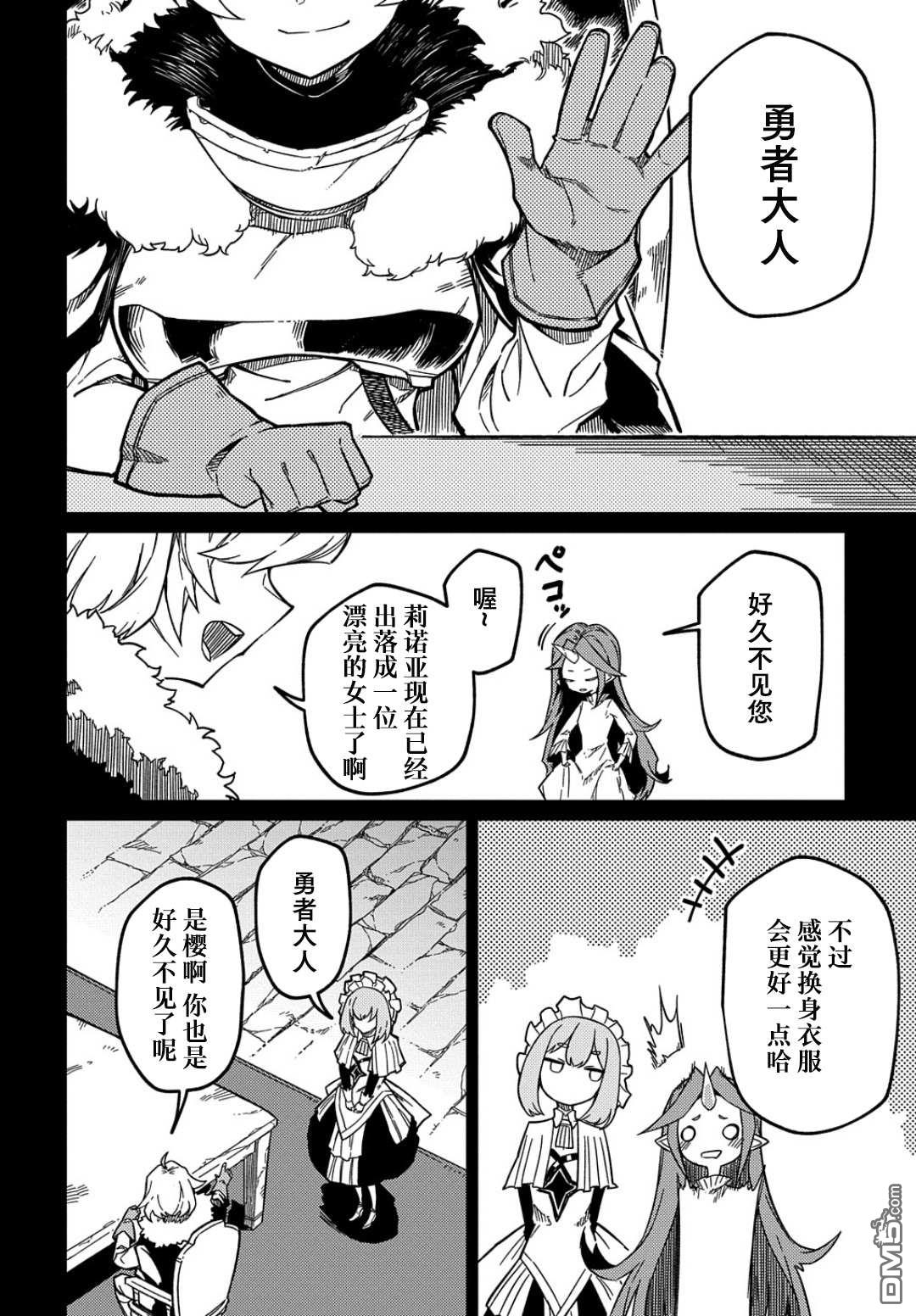梗角色转生太过头了！ 第15话 第7页