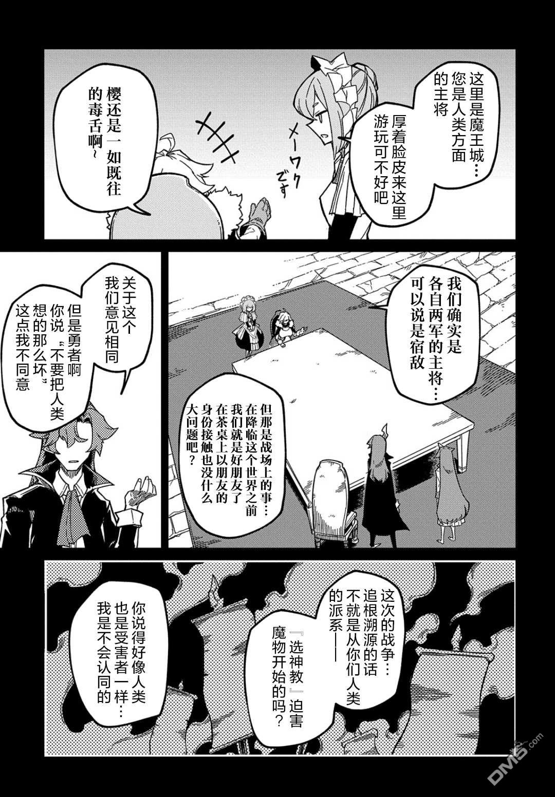 梗角色转生太过头了！ 第15话 第8页