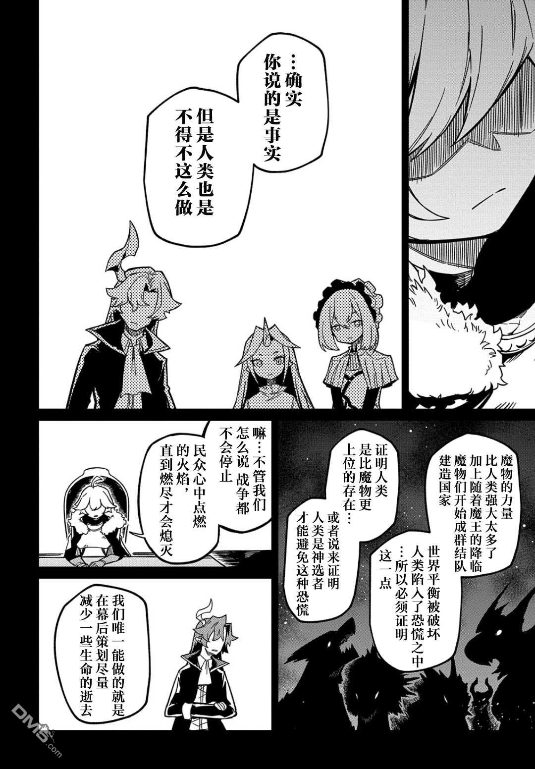 梗角色转生太过头了！ 第15话 第9页