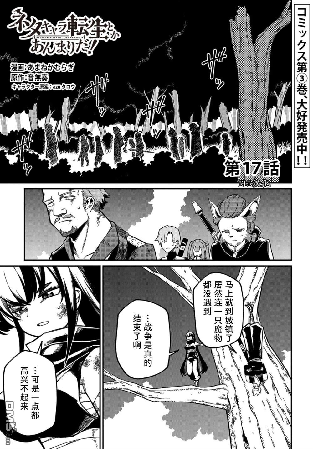 梗角色转生太过头了！ 第17话 第1页