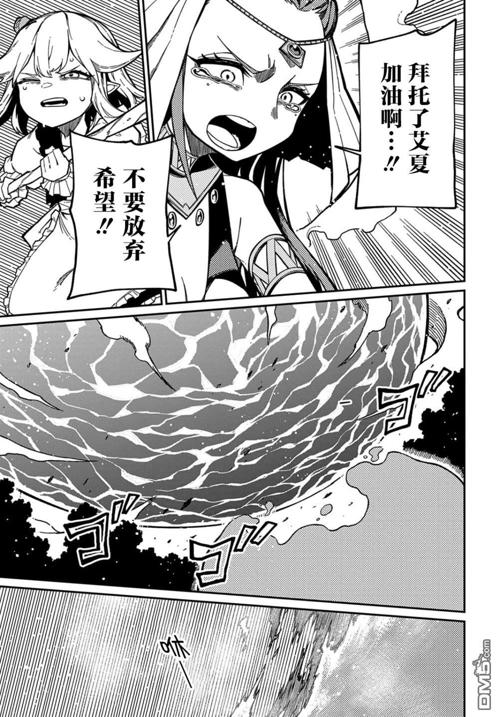 梗角色转生太过头了！ 第17话 第10页