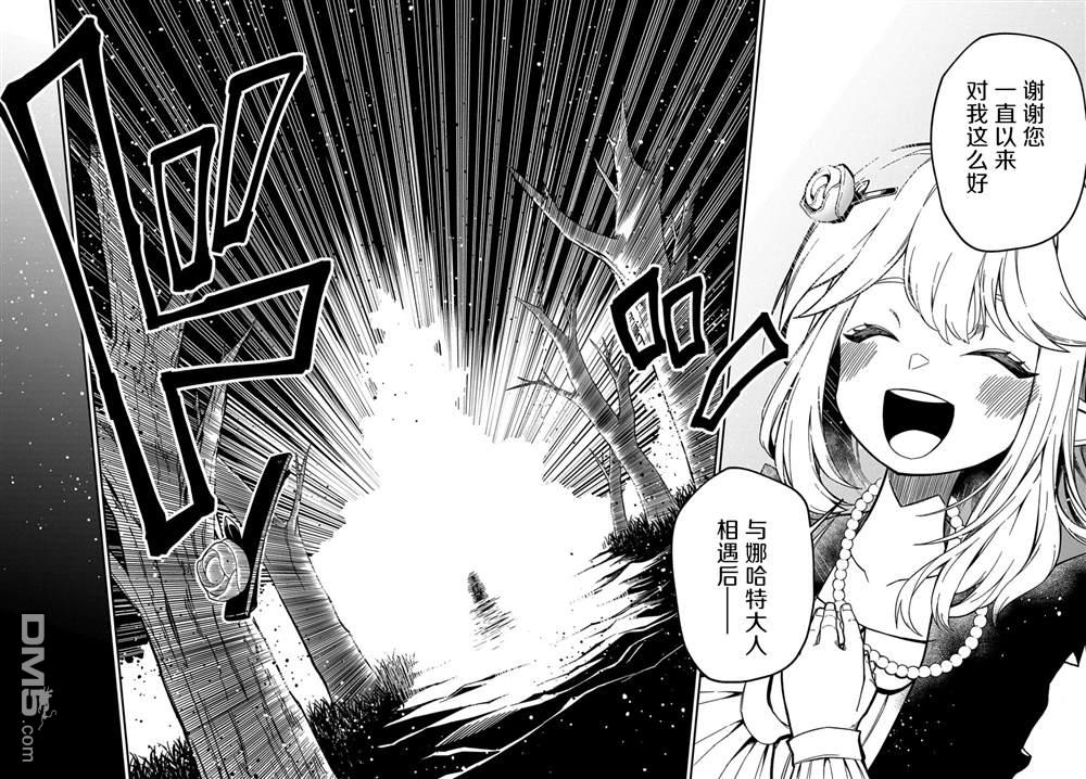 梗角色转生太过头了！ 第17话 第14页