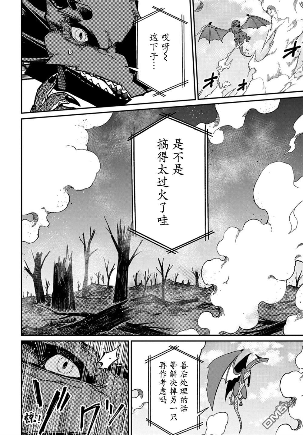 梗角色转生太过头了！ 第17话 第15页