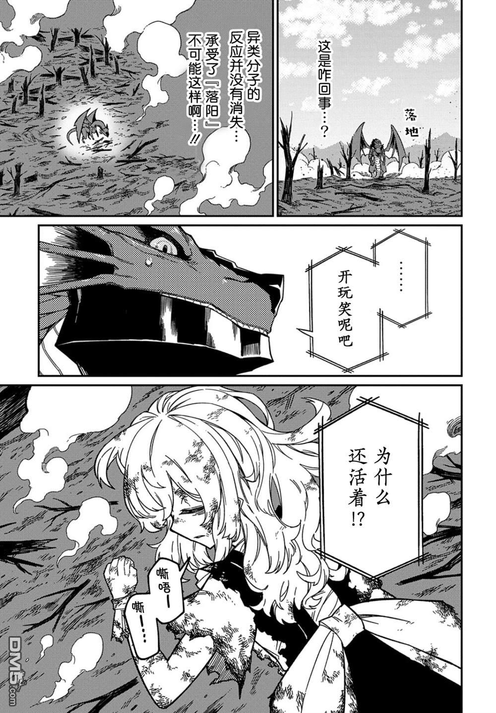 梗角色转生太过头了！ 第17话 第16页